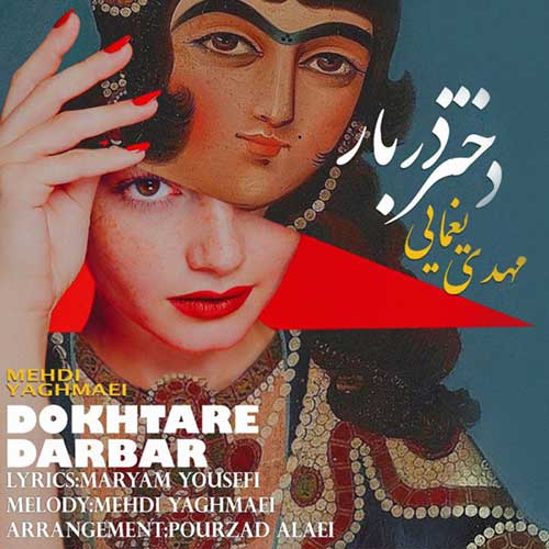 موزیک منتشر شده مهدی یغمایی بنام دختر دربار دانلود آهنگ دختر دربار از مهدی یغمایی