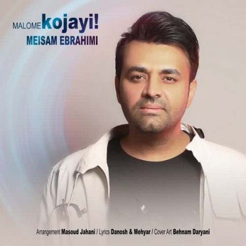 آهنگ جدید معلومه کجایی از میثم ابراهیمی