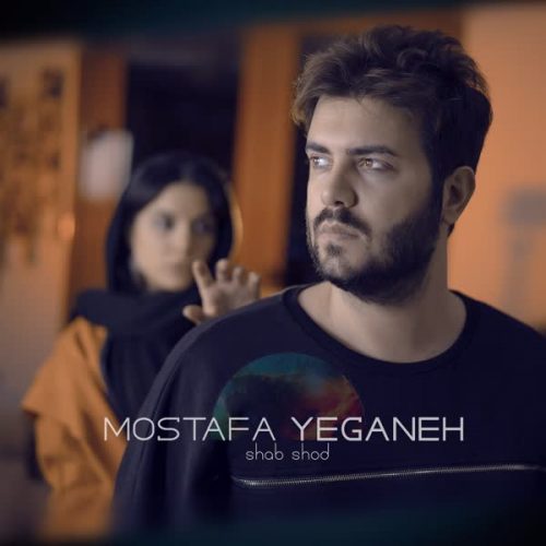دانلود آهنگ شب شد از مصطفی یگانه