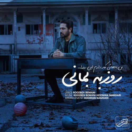 دانلود آهنگ باهاش کار دارم از روزبه بمانی