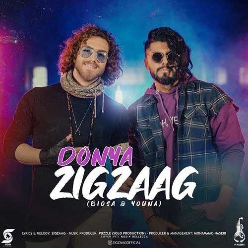 موزیک منتشر شده زیگ زاگ بنام دنیا دانلود آهنگ دنیا از زیگ زاگ
