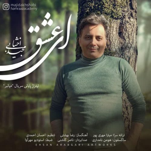 دانلود آهنگ ای عشق از مجید اخشابی