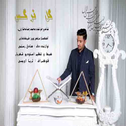 دانلود آهنگ گل نرگس از محمدرضا مختاری