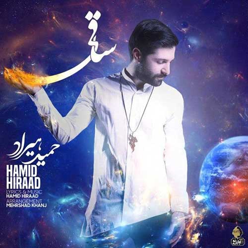موزیک منتشر شده حمید هیراد بنام ساقی دانلود آهنگ ساقی از حمید هیراد