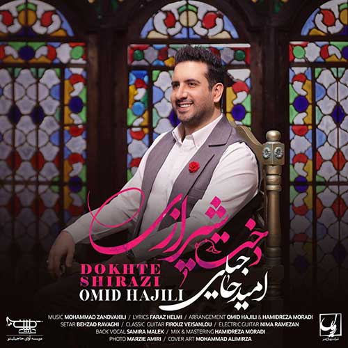 دانلود آهنگ دخت شیرازی از امید حاجیلی