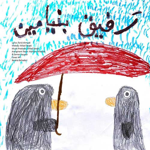دانلود آهنگ رفیق از بنیامین بهادری