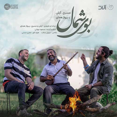 دانلود آهنگ بوی شمال از مسیح و آرش AP و پرواز همای