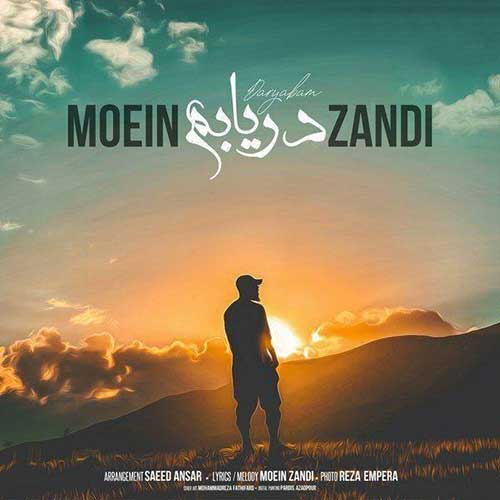 موزیک منتشر شده معین زد بنام دریابم دانلود آهنگ دریابم از معین زد