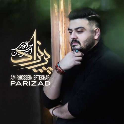 موزیک منتشر شده امیرحسین افتخاری بنام پریزاد دانلود آهنگ پریزاد از امیرحسین افتخاری