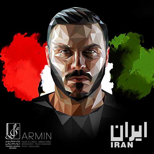 موزیک منتشر شده آرمین زارعی بنام ایران دانلود آهنگ ایران از آرمین زارعی