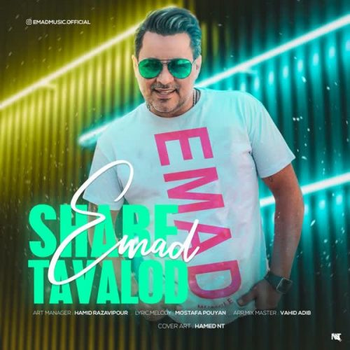 موزیک منتشر شده عماد بنام شب تولد دانلود آهنگ شب تولد از عماد