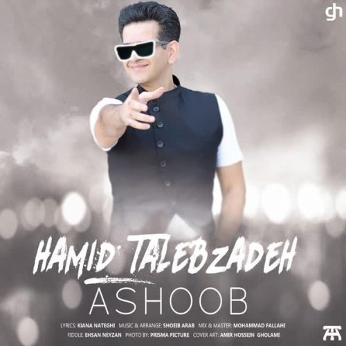 دانلود آهنگ آشوب از حمید طالب زاده