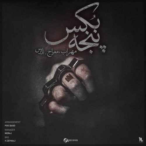 دانلود آهنگ پنجه بکس از مهراب
