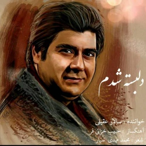 موزیک منتشر شده سالار عقیلی بنام دلبسته شدم دانلود آهنگ دلبسته شدم از سالار عقیلی