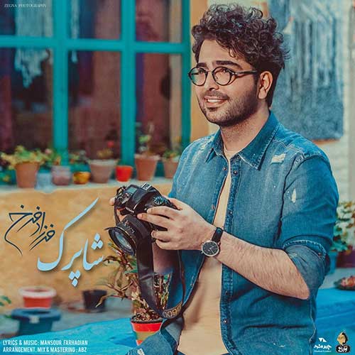 دانلود آهنگ شاپرک از فرزاد فرخ