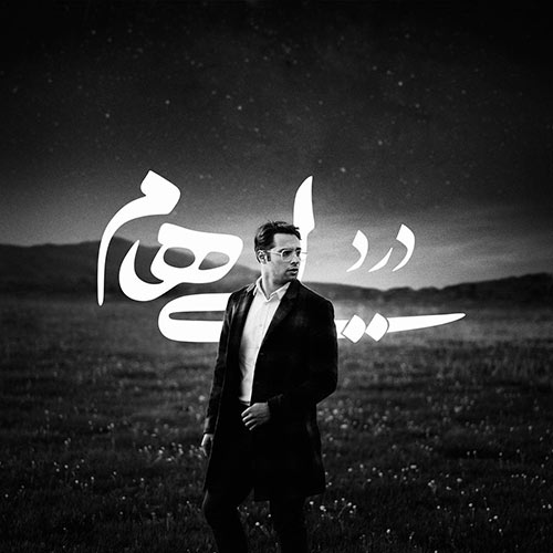 دانلود آهنگ درد از گروه ایهام