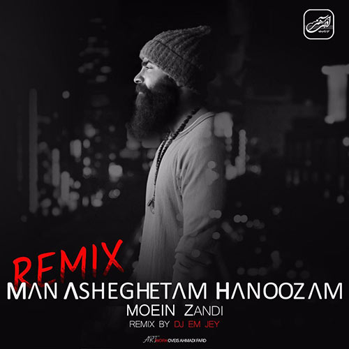 موزیک منتشر شده معین زد بنام من عاشقتم هنوزم دانلود ریمیکس من عاشقتم هنوزم از معین زد