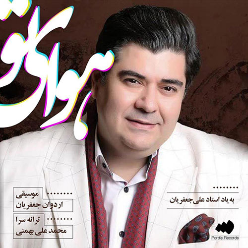 موزیک منتشر شده سالار عقیلی بنام هوای تو آهنگ جدید هوای تو از سالار عقیلی