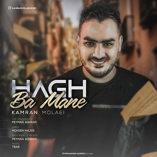 آهنگ حق با منه کامران مولایی