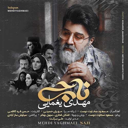 موزیک منتشر شده مهدی یغمایی بنام ناجی دانلود آهنگ ناجی مهدی یغمایی