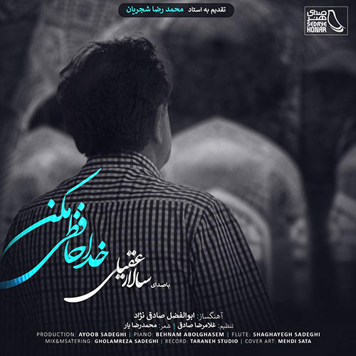 دانلود آهنگ خداحافظی مکن از سالار عقیلی