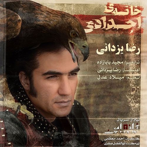 دانلود آهنگ خانه اجدادی رضا یزدانی
