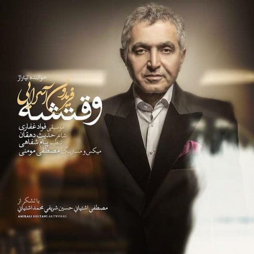 دانلود آهنگ وقتشه از فریدون آسرایی