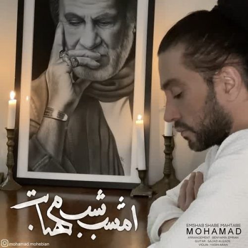 موزیک منتشر شده محمد بنام امشب شب مهتابه دانلود آهنگ امشب شب مهتابه از محمد