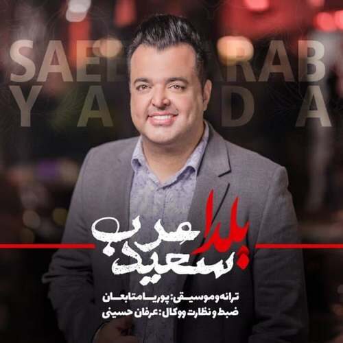 موزیک منتشر شده سعید عرب بنام یلدا دانلود آهنگ یلدا از سعید عرب