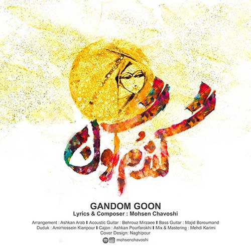 دانلود آهنگ جدید گندمگون محسن چاوشی