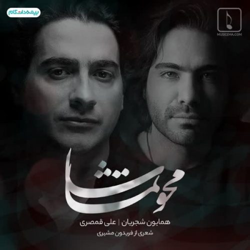 دانلود آهنگ محو تماشا از همایون شجریان و علی قمصری