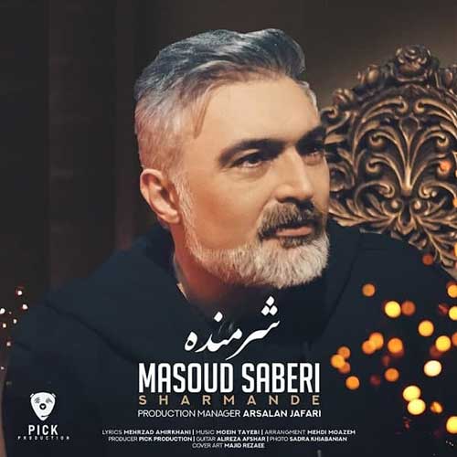 دانلود آهنگ شرمنده از مسعود صابری در سایت فاز موزیک