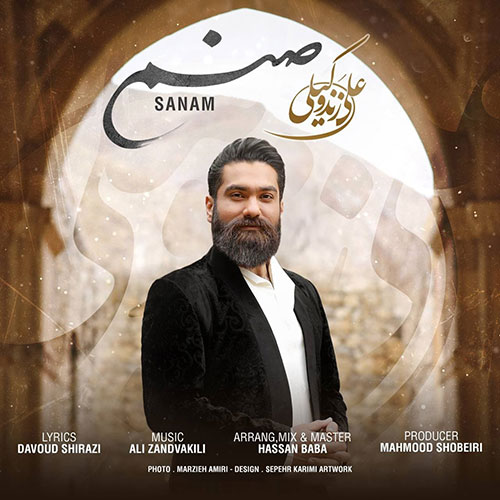 آهنگ صنم از علی زند وکیلی