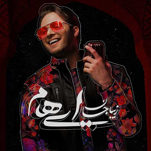 دانلود آهنگ زیبا جان از گروه ایهام