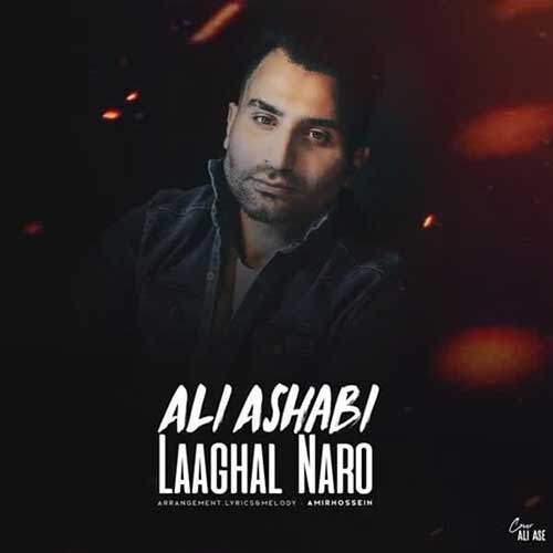 دانلود آهنگ لااقل نرو از علی اصحابی