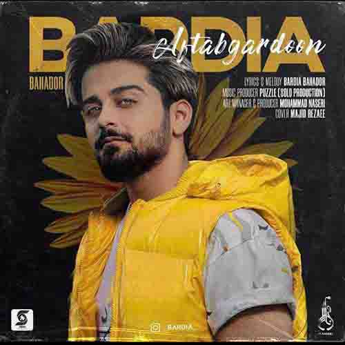 موزیک منتشر شده بردیا بنام آفتابگردون دانلود آهنگ آفتابگردون از بردیا