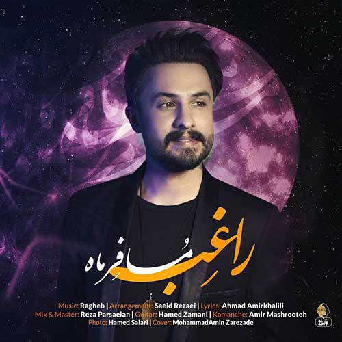 دانلود آهنگ مسافر ماه از راغب
