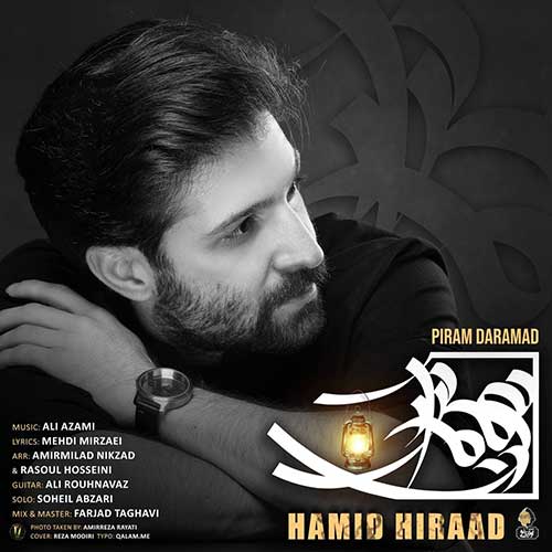 موزیک منتشر شده حمید هیراد بنام پیرم درآمد دانلود آهنگ پیرم درآمد از حمید هیراد