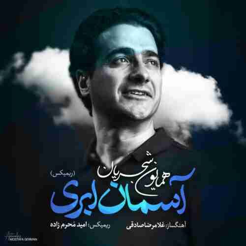 میکس منتشر شده همایون شجریان بنام آسمان ابری دانلود ریمیکس آسمان ابری از همایون شجریان