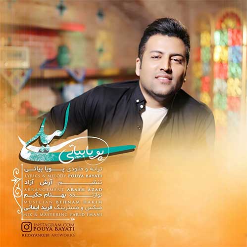 دانلود آهنگ لیلی از پویا بیاتی