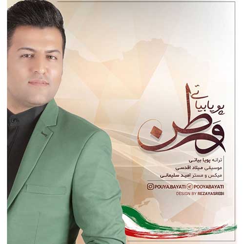 دانلود آهنگ وطن از پویا بیاتی