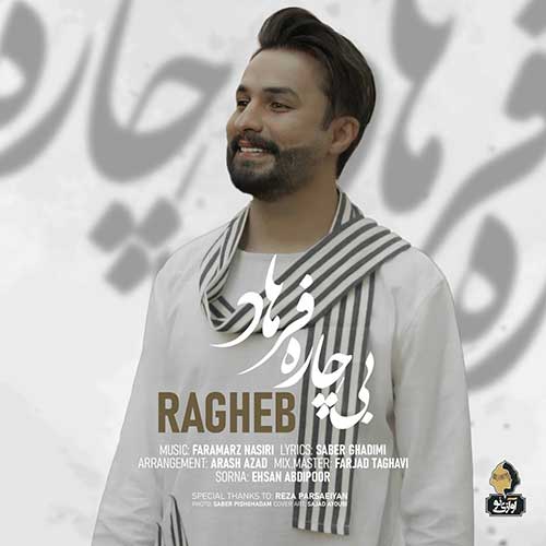 دانلود آهنگ بیچاره فرهاد از راغب