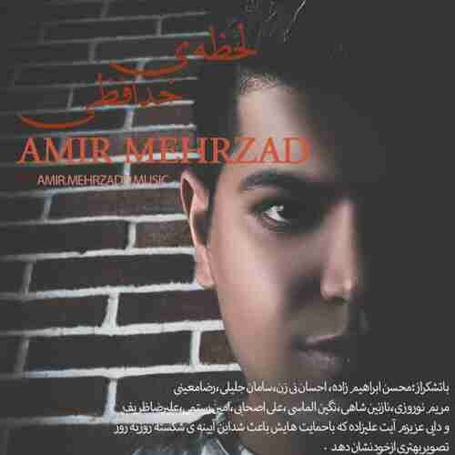 دانلود آهنگ لحظه ی خداحافظی از امیر مهرزاد