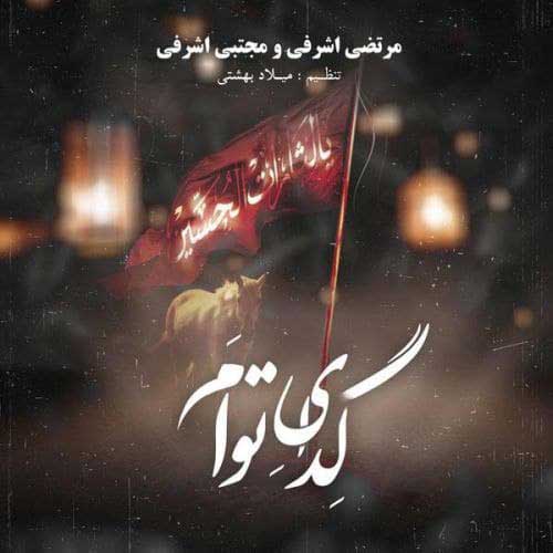 دانلود آهنگ گدای توام از مرتضی اشرفی