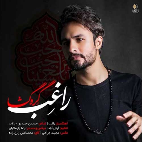 دانلود آهنگ گره گشا از راغب