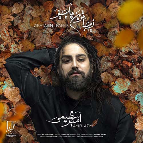 موزیک امیر عظیمی بنام زیباترین پاییز دانلود آهنگ زیباترین پاییز از امیر عظیمی