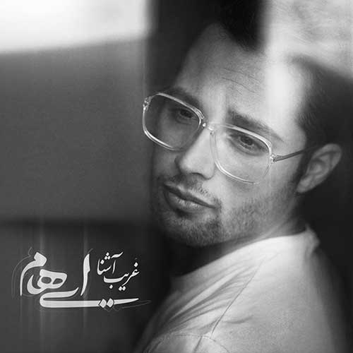 دانلود آهنگ غریب آشنا از گروه ایهام