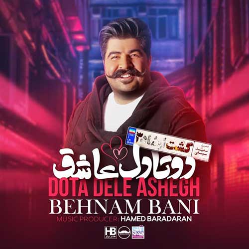 دانلود آهنگ دو تا دل عاشق از بهنام بانی