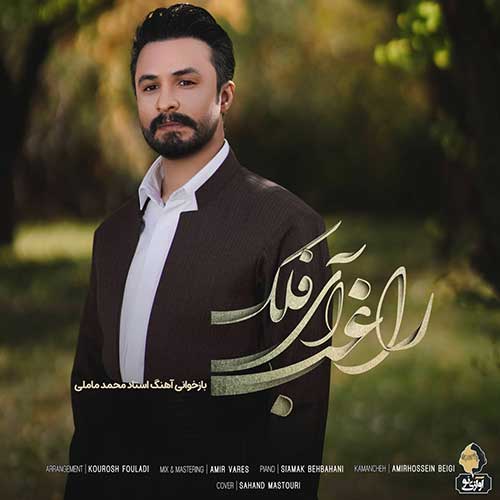 موزیک راغب بنام بمان دانلود آهنگ بمان از راغب