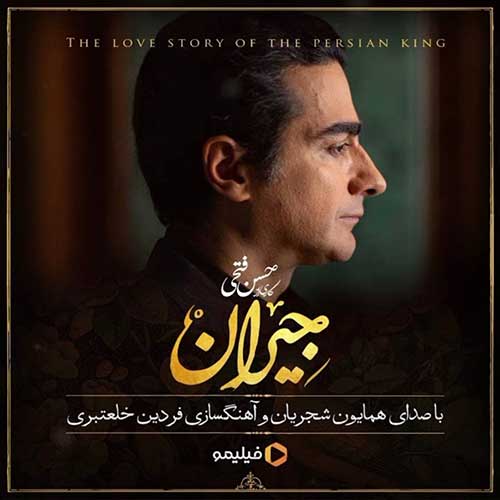موزیک همایون شجریان بنام در این شب سیاه دانلود آهنگ جدید در این شب سیاه از همایون شجریان